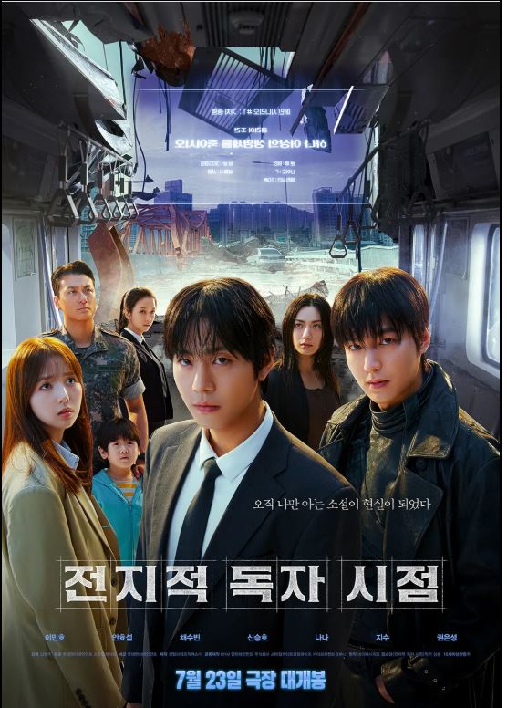 전지적 독자 시점