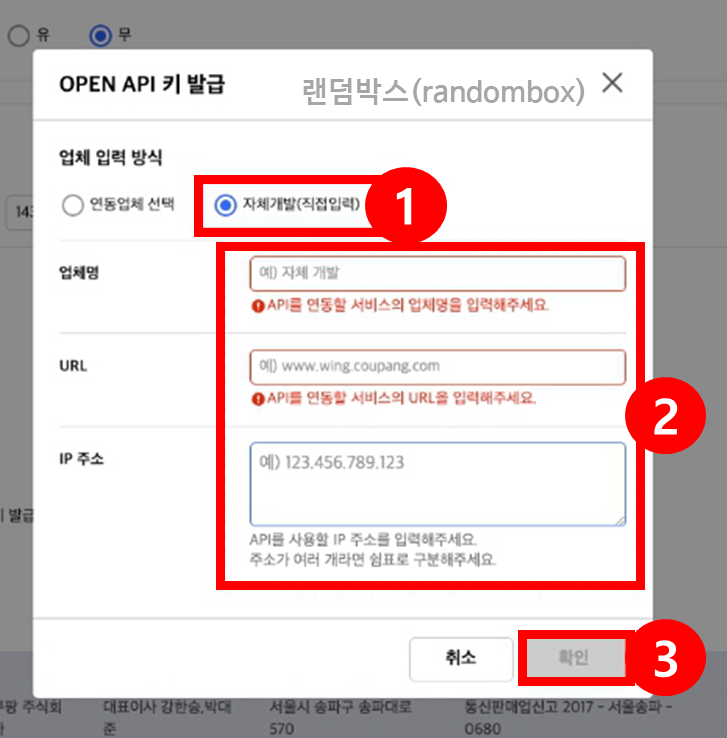 쿠팡 API 발급방법