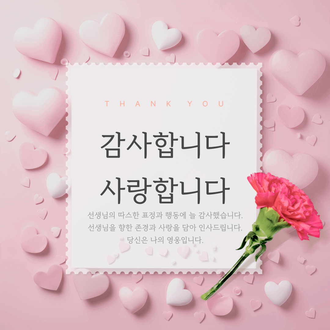 2024 스승의 날 편지, 좋은 문구, 멘트 (무료 다운로드)
