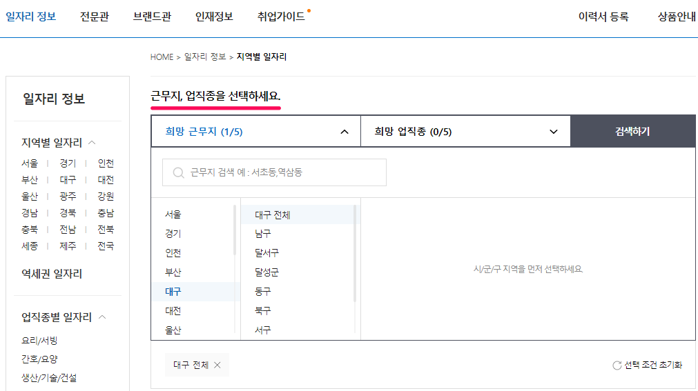 대구-벼룩시장-구인구직-일자리-검색