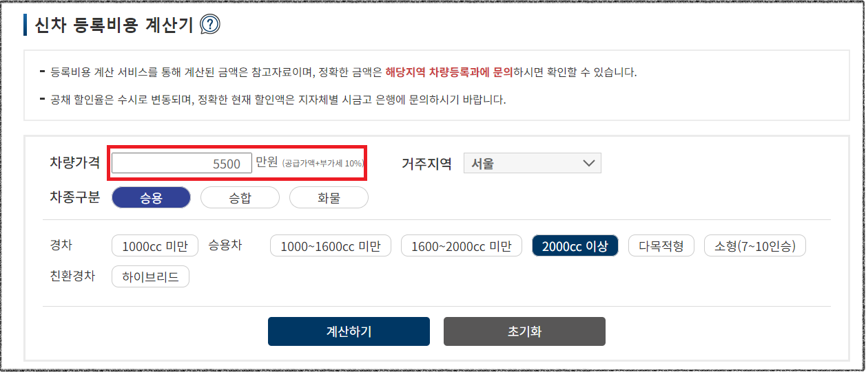 자동차 취등록세 계산기 이용하기