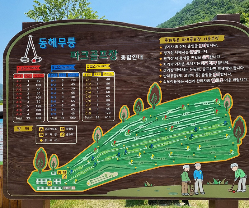 강원도 동해 무릉파크골프장 소개