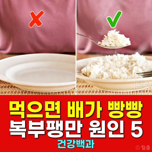배가 빵빵 복부팽만 원인