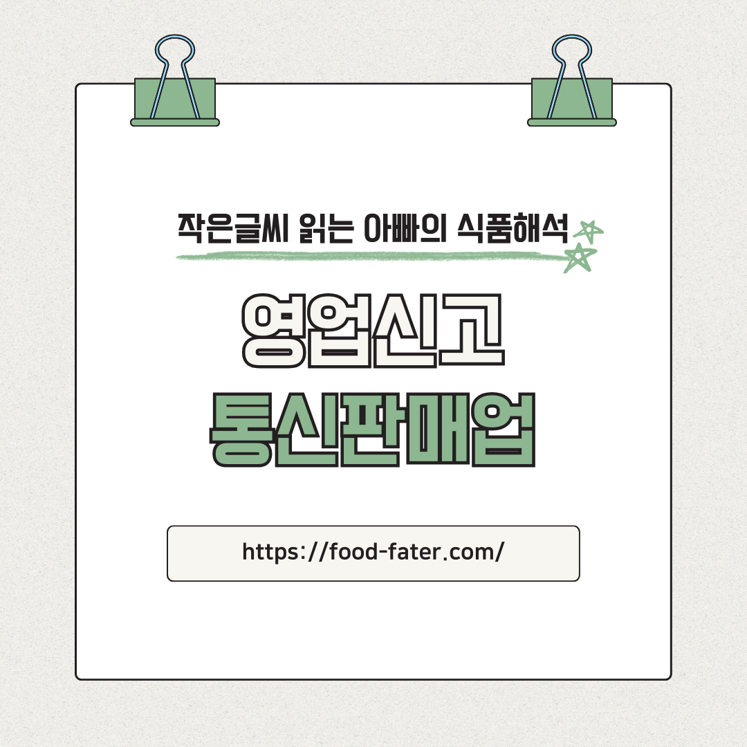 통신판매업