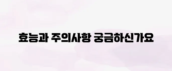 화살나무 효능 및 복용 시 주의사항 정리