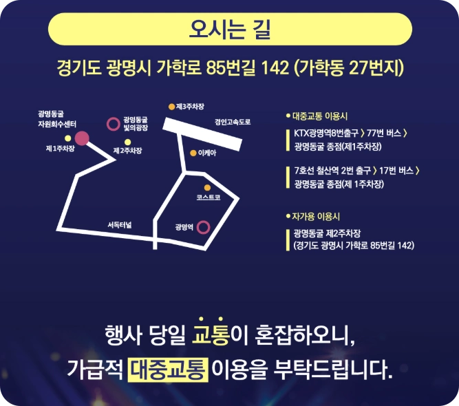 빛 축제 오시는 길 안내 이미지