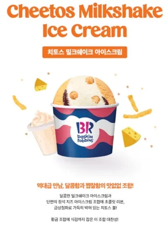 베스킨라빈스31 아이스크림 치토스 밀크쉐이크 아이스크림 2024년 11월 신상_2