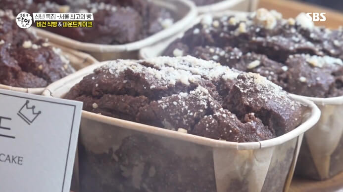 생활의달인-비건-파운드케이크