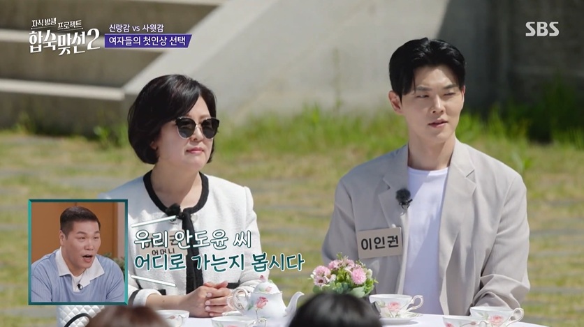 자식방생 프로젝트 합숙맞선2 클립영상 캡쳐 / 사진=SBS
