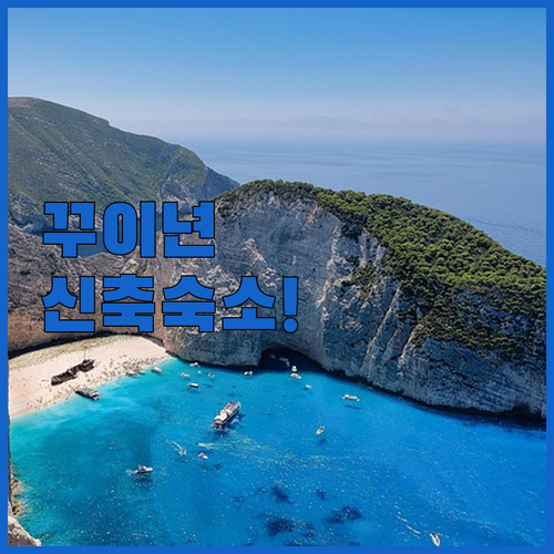 제2의 다낭이라 불리는 꾸이년에서 꼭..
