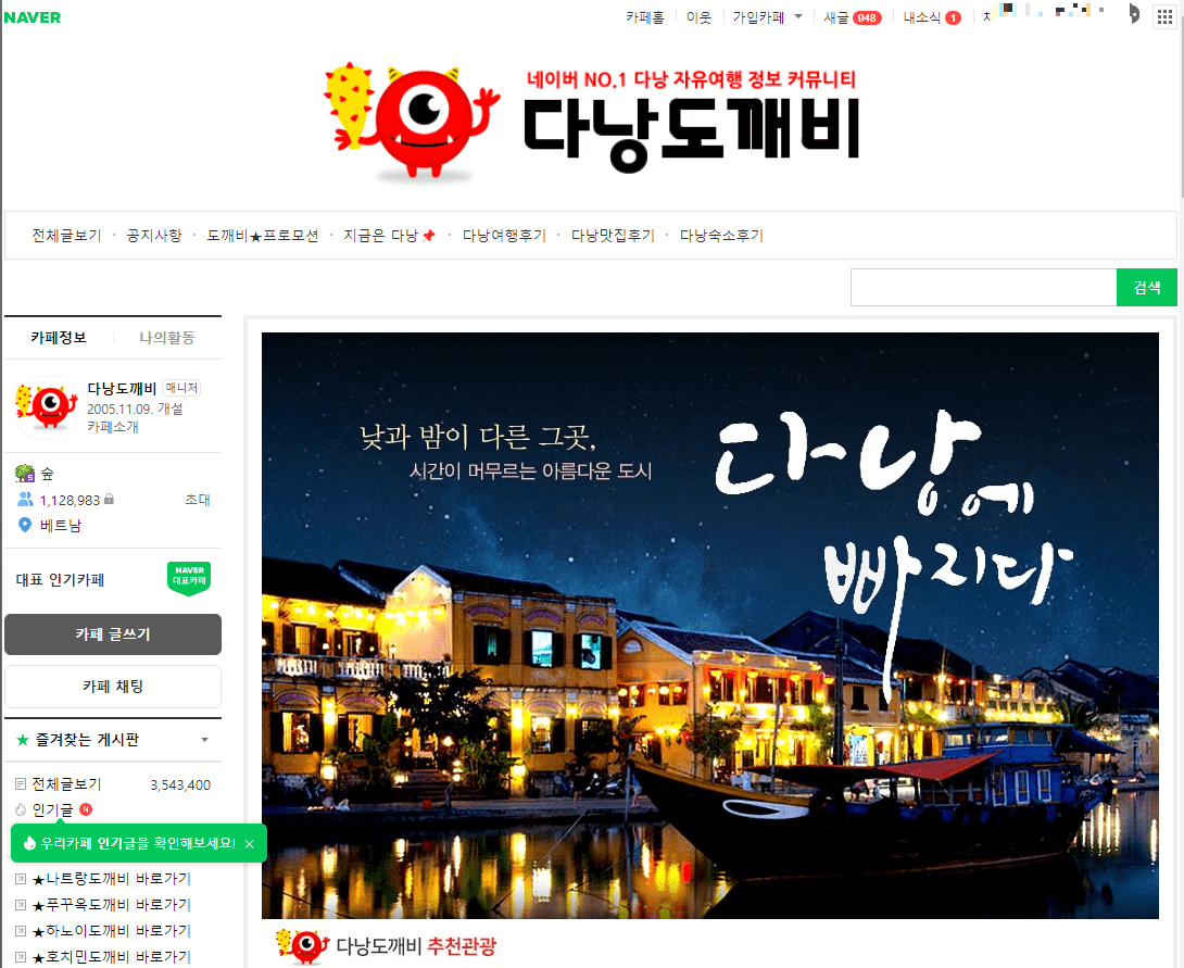 출처. 다낭도깨비 카페 메인화면