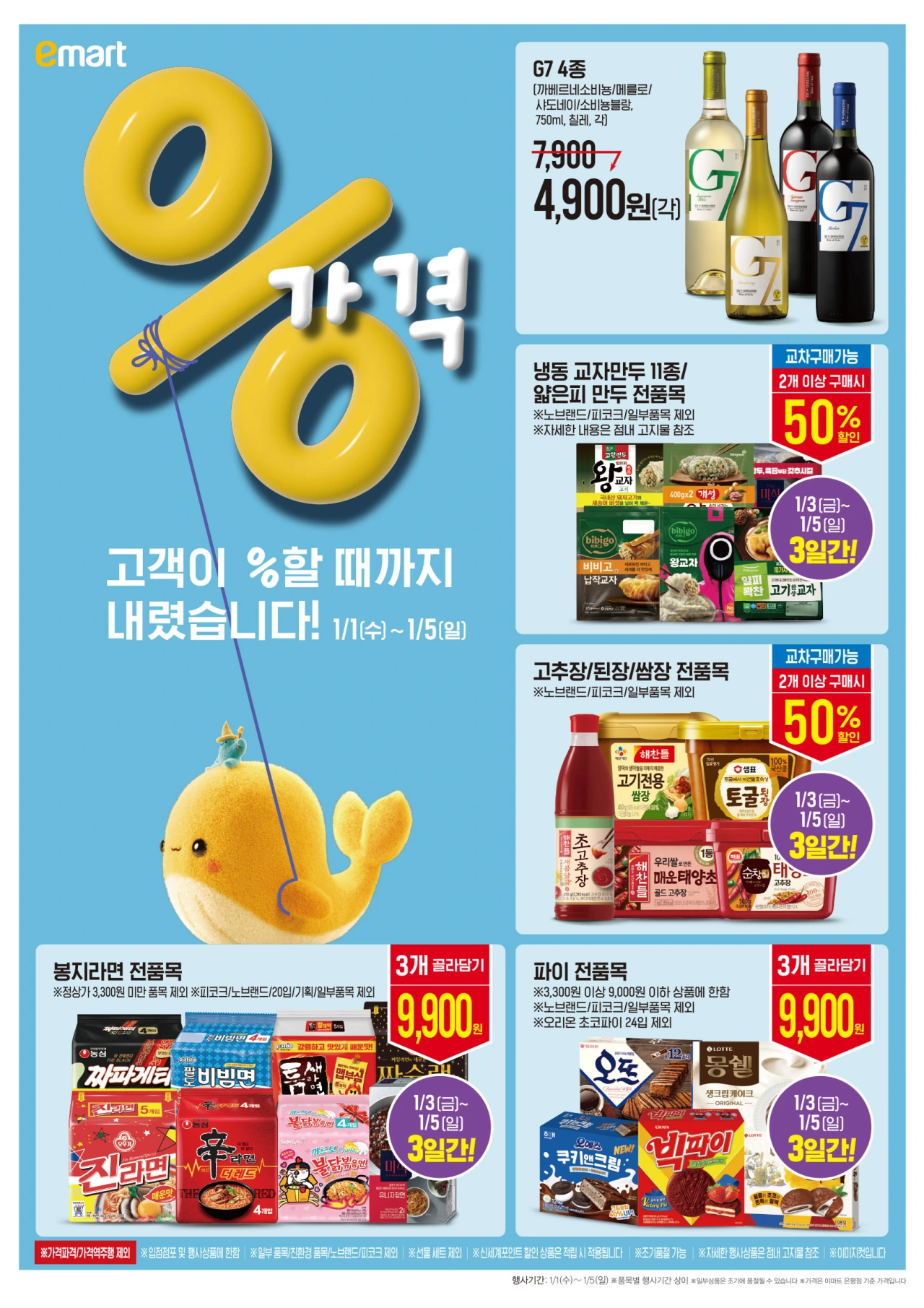 이마트-고래잇-페스타-전단지