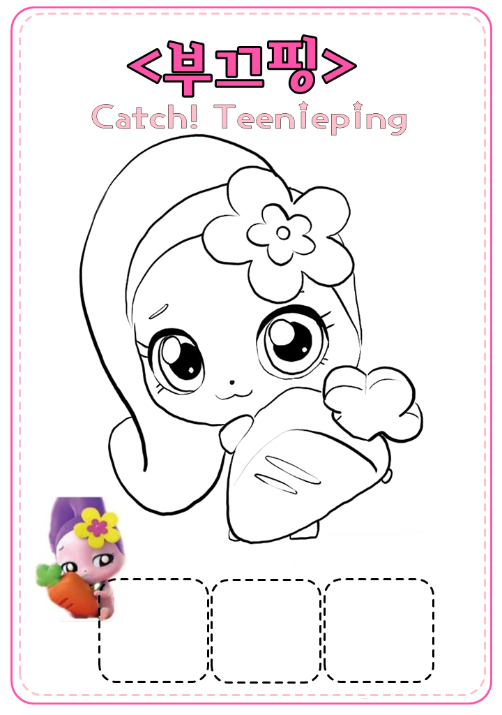 부끄핑 색칠공부