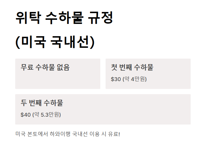 하와이안 항공 수하물 규정 -기내 수하물부터 위탁 수하물, 초과 요금 총정리