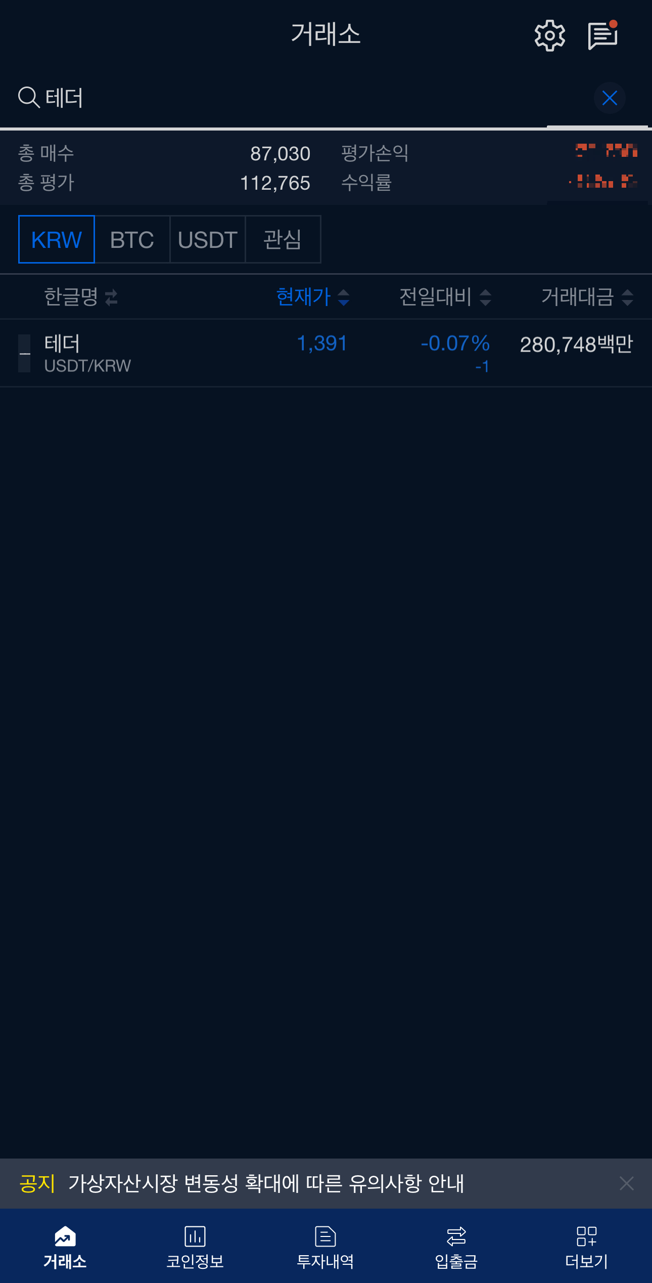 해외 거래소로 송금 - 4