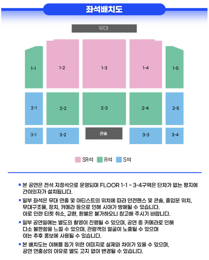 미스터트롯2 콘서트 좌석배치도