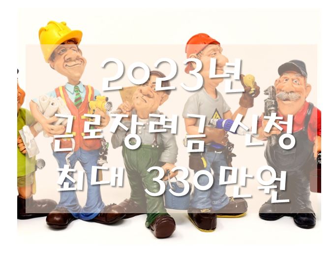 근로장려금-신청