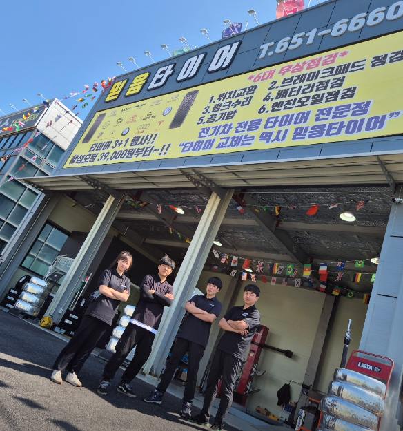 믿음 타이어 가게