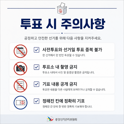 지방선거 일정 및 공휴일, 사전투표 총정리