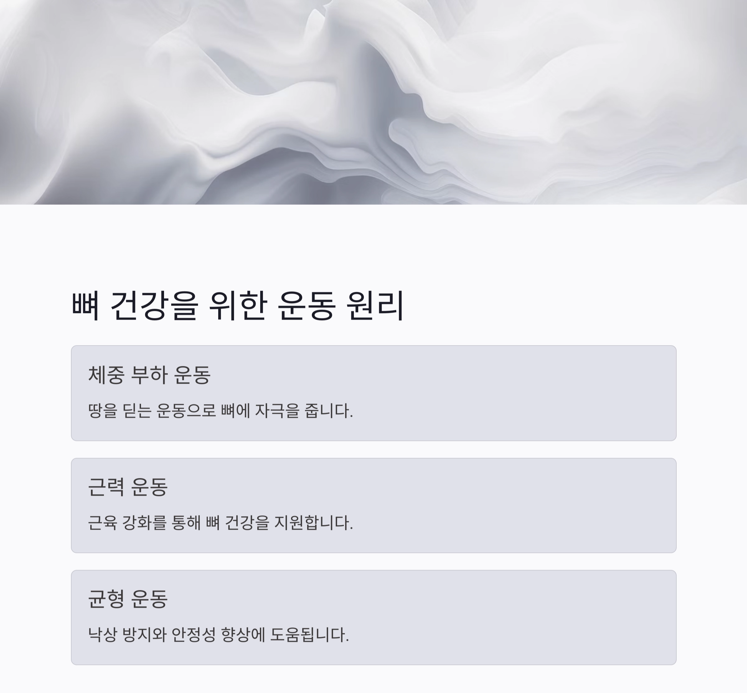 집에서 쉽게 시작하는 골다공증 예방 운동 루틴