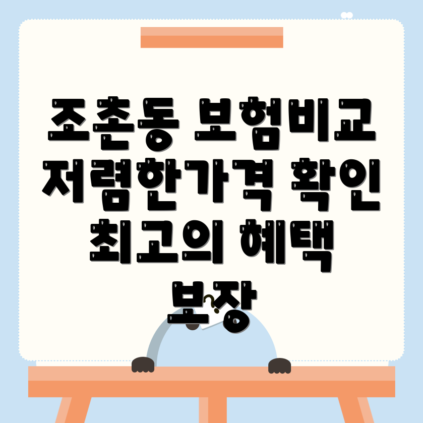 자동차보험 비교견적