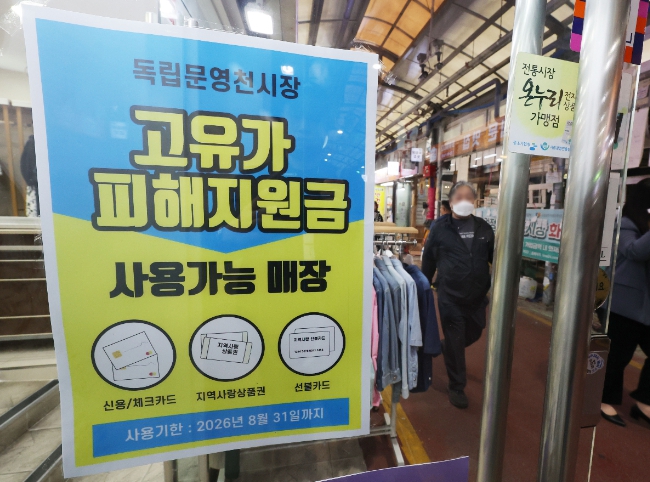 고유가피해지원금