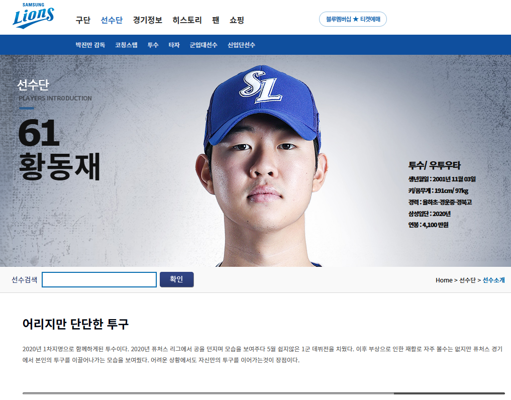 황동재 투수