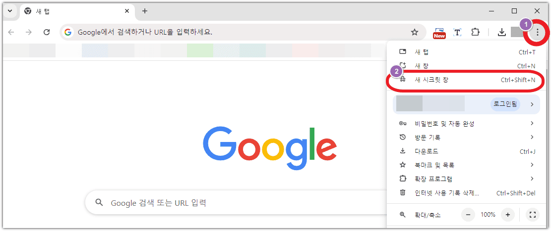 구글 크롬 시크릿모드 켜는 방법