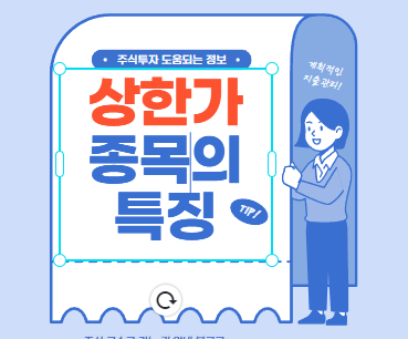 상한가 종목