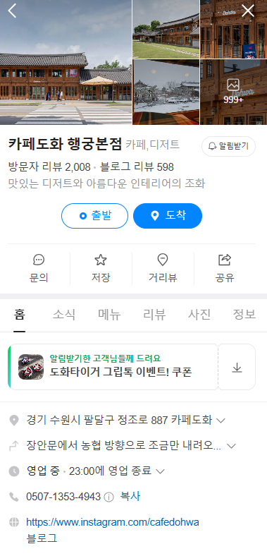 카페도화 행궁본점
