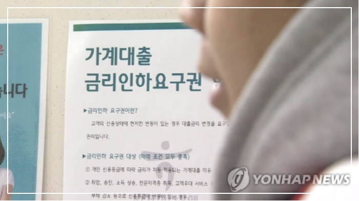 가계대출 금리인하요구권 안내문