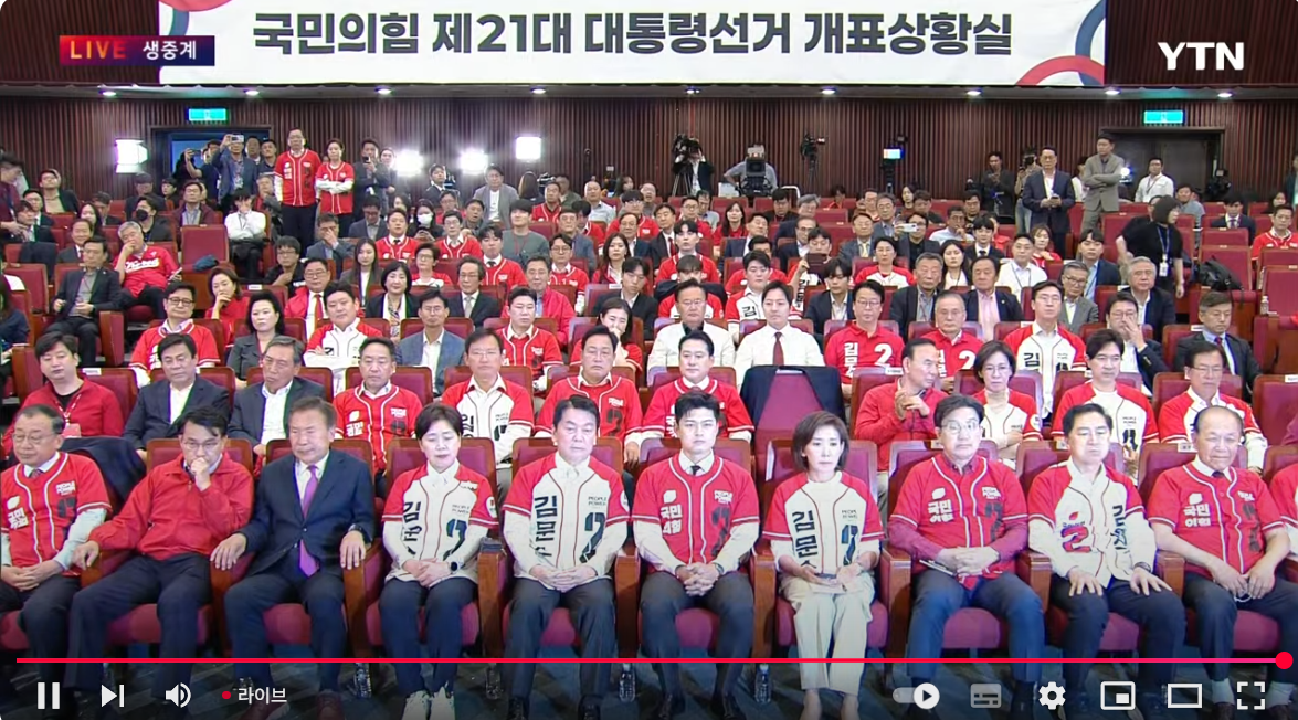 국민의힘 개표상황실 생중계 보는 법