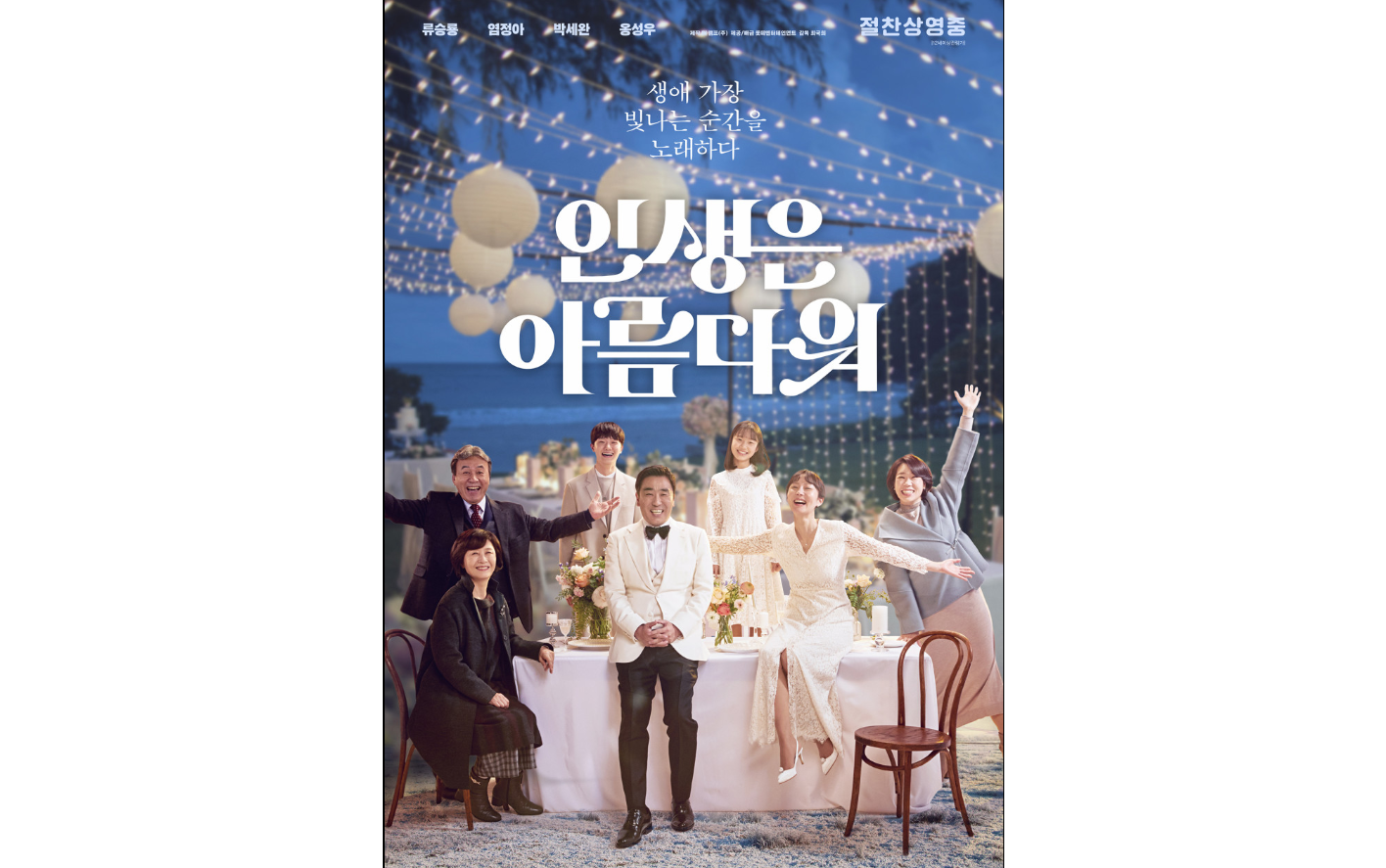 인생은 아름다워