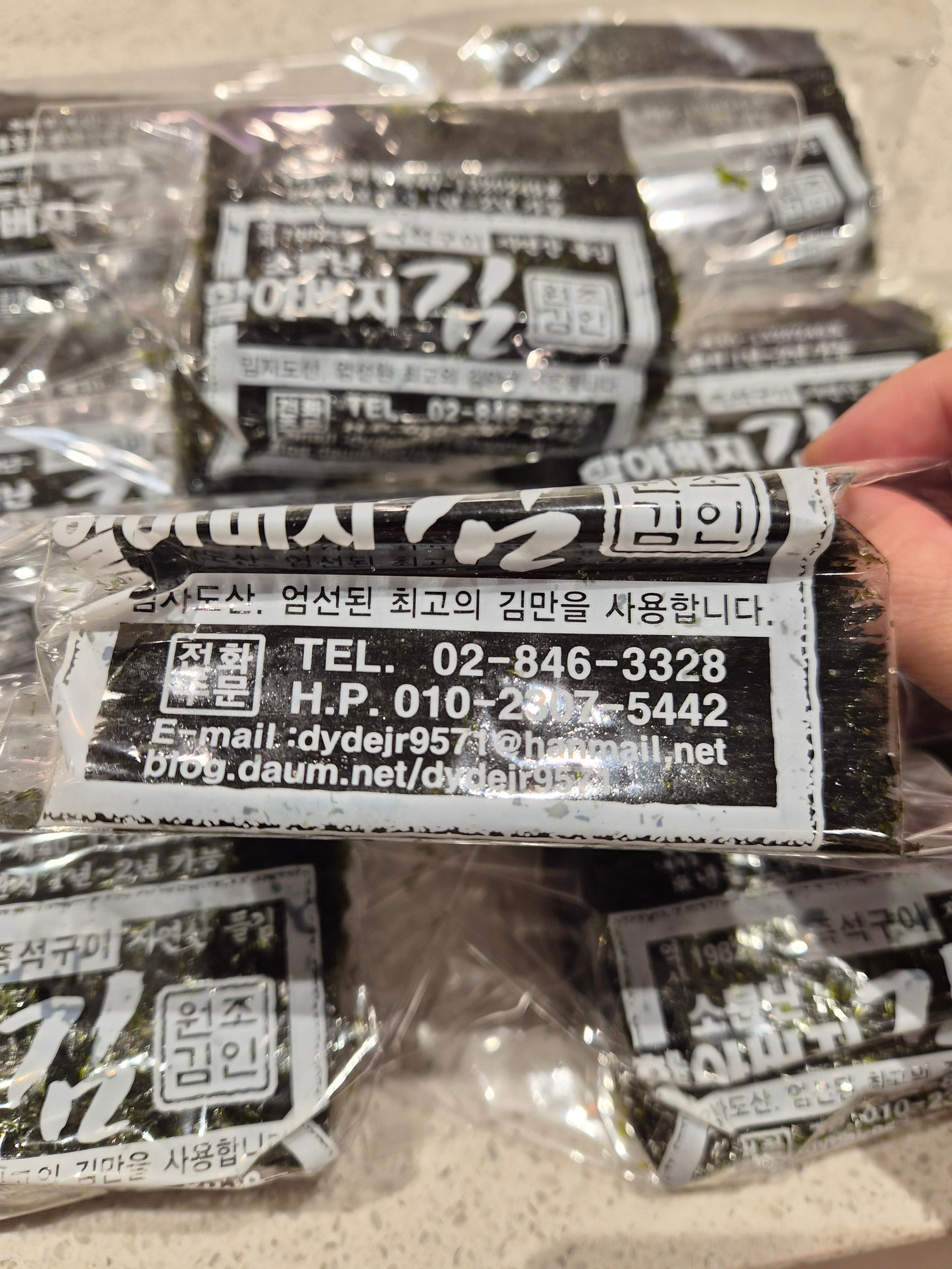 소문난 할아버지 김, 한효주 김 실제 먹어본 후기