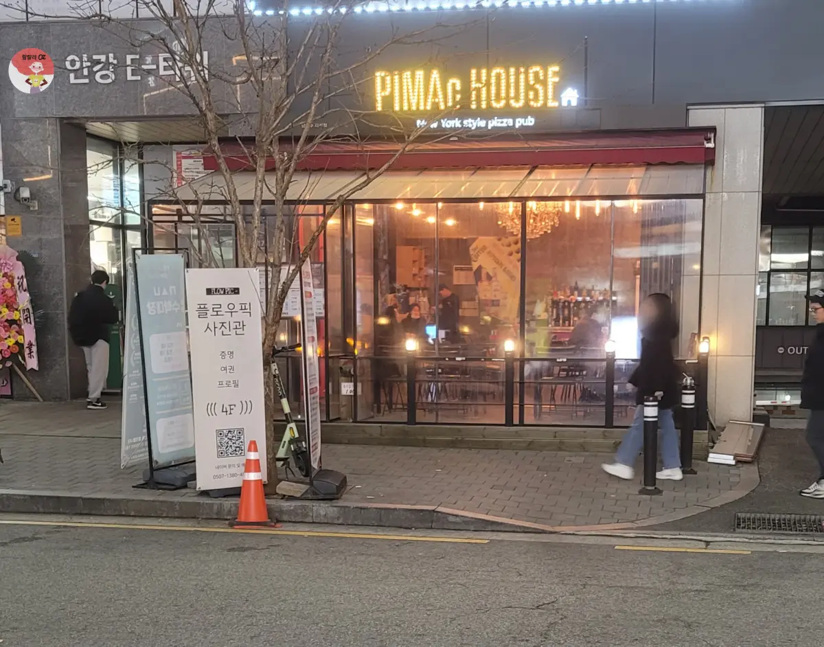 뉴욕 스타일 피자 펍 'PIMAC HOUSE'의 외관과 따뜻한 내부 분위기
