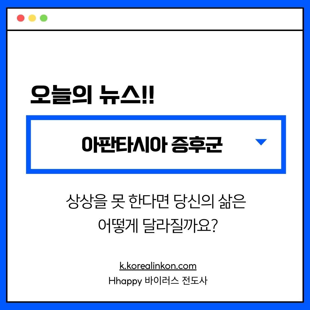 아판타시아 증후군 상상을 못 한다면 당신의 삶은 어떻게 달라질까요?