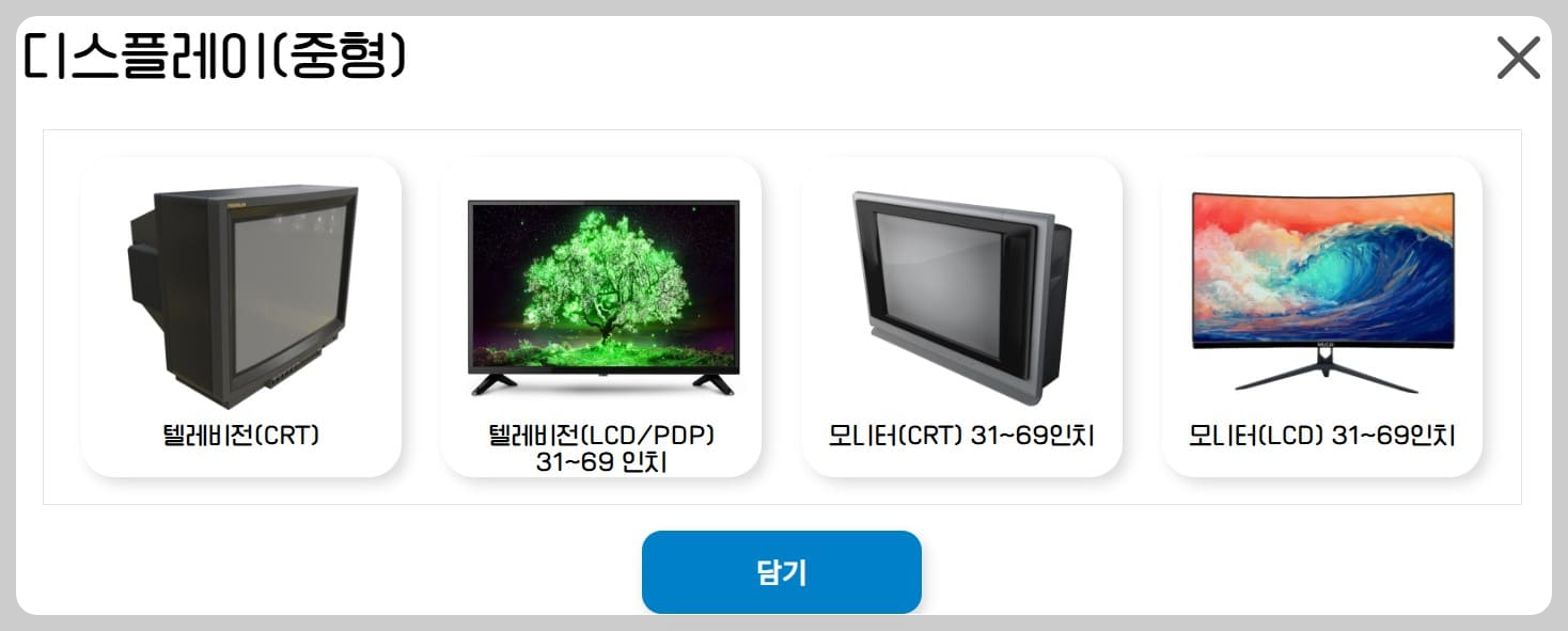 TV중형 품목 예시 화면입니다.