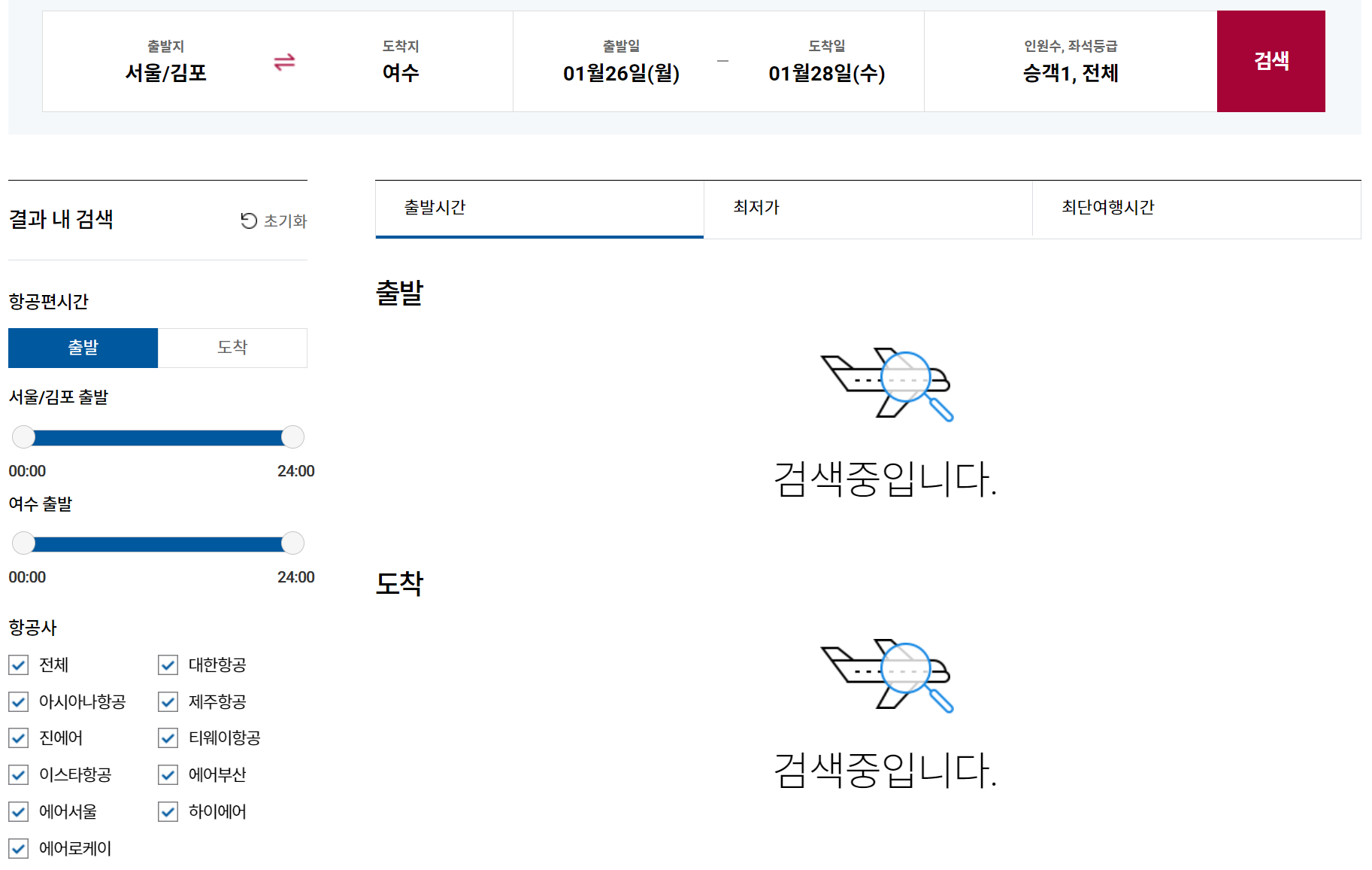 여수공항 비행기 항공권 요금 확인 및 예약