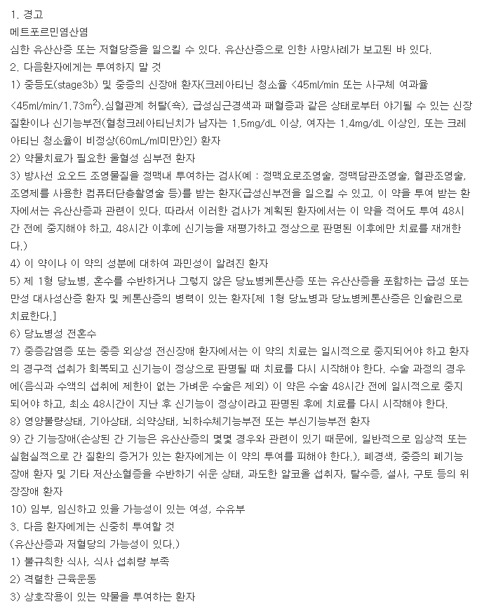 가브스메트정50/500mg-복용-주의사항