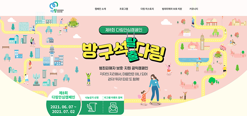 다링비대면 나눔걷기챌린지