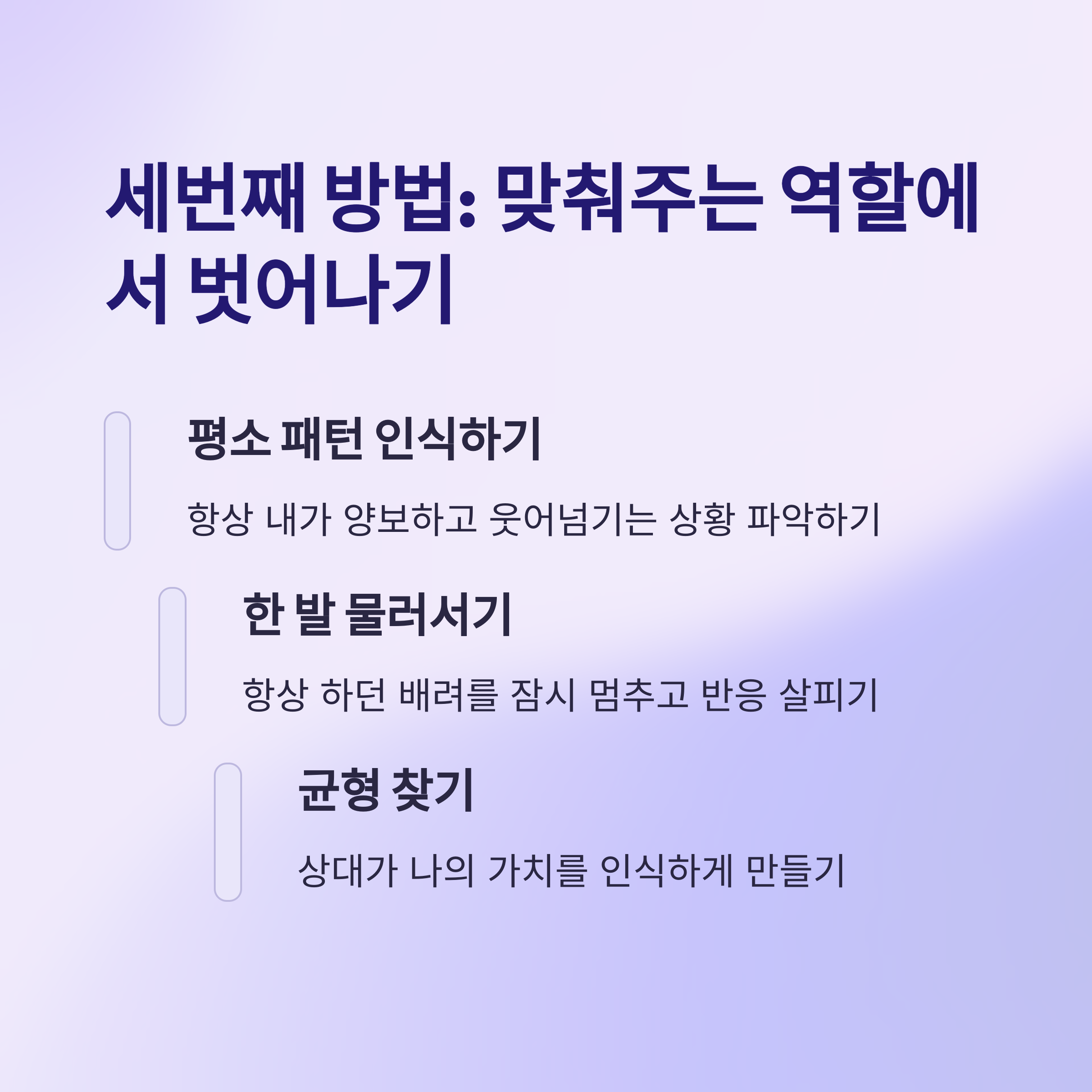 착하게 대했는데 무시할 때, 상대방 태도를 바꾸는 3가지 방법