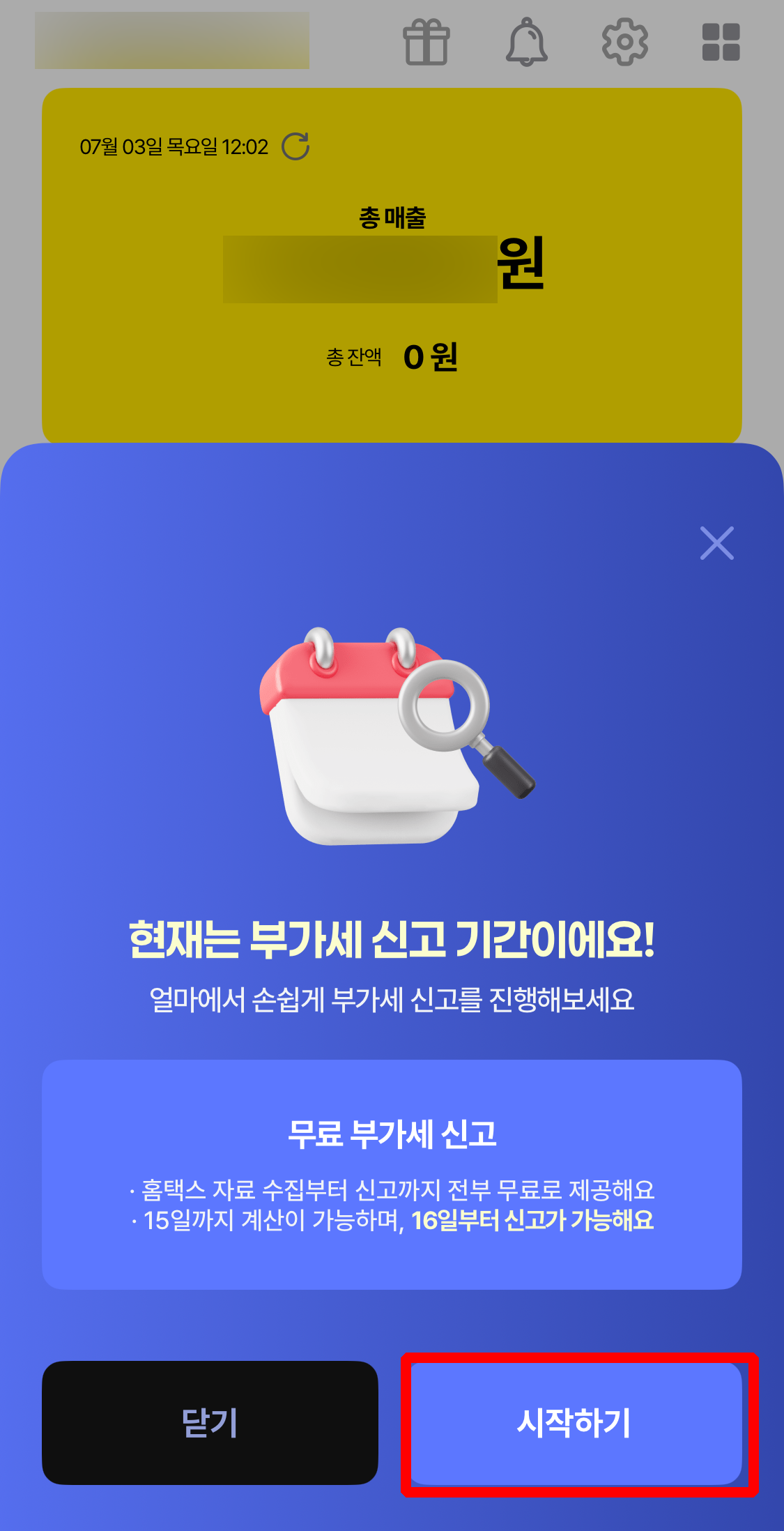 부가세 신고 어플 추천 '얼마'