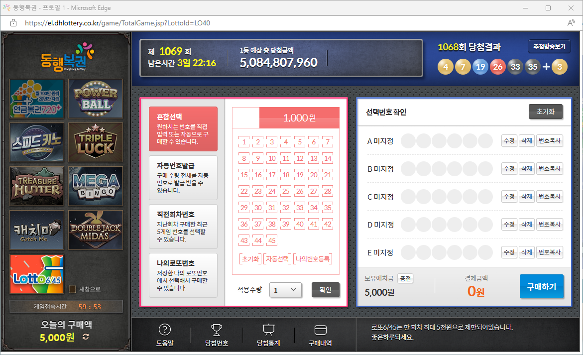 동행복권-인터넷-구매