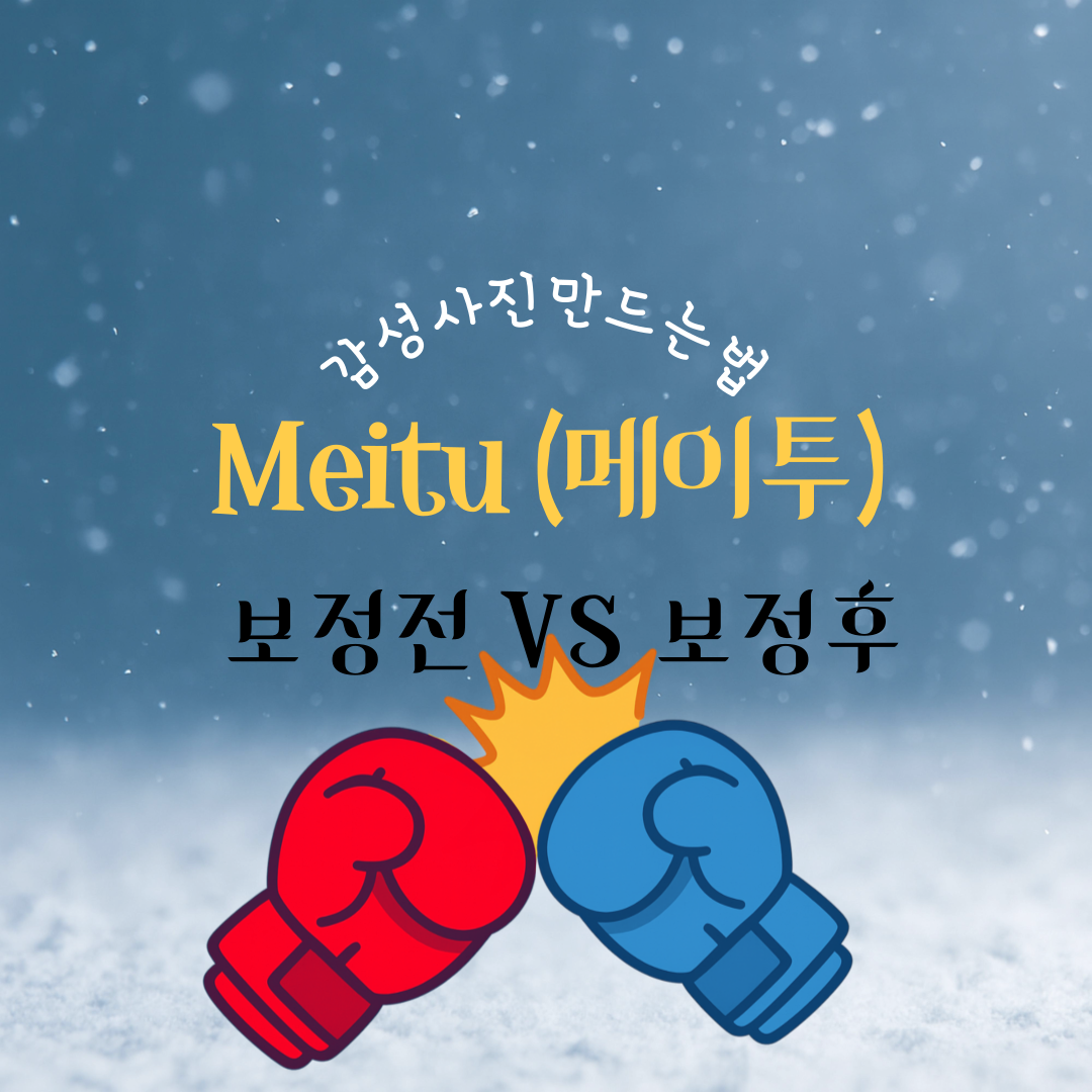 보정 전후