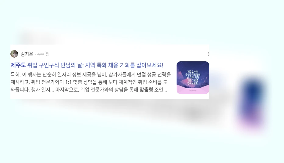 제주도 맞춤형 취업 전략_2_subsection