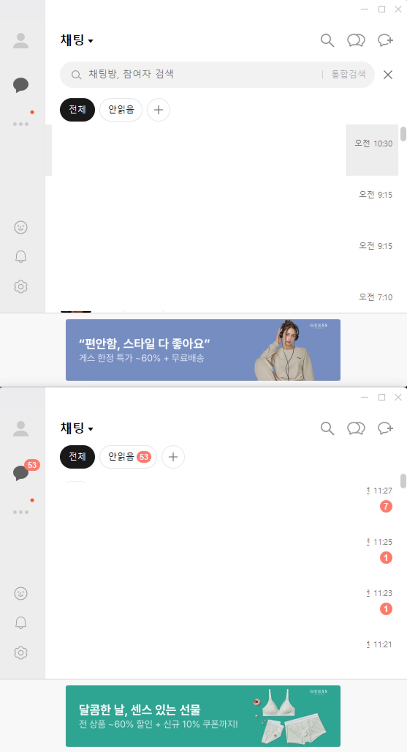 두 개의 카카오톡 실행창
