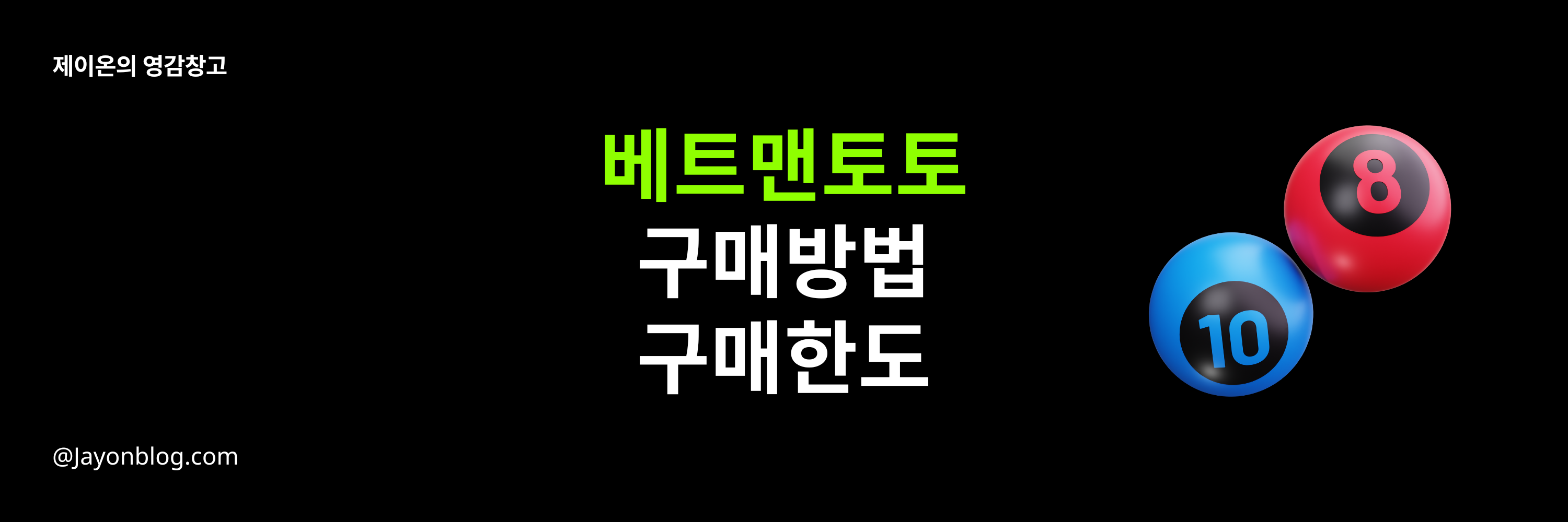 베트맨 스포츠토토 구매방법 한도