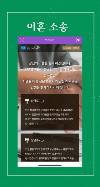 착한법률, 개인회생, 개인파산, 이혼, 상속, 음주운전면허구제, 상속재산분활청구, 유류분반환청구, 성년후견, 상속포기/한정승인, 재외국민 상속, 맞춤 법률 서비스