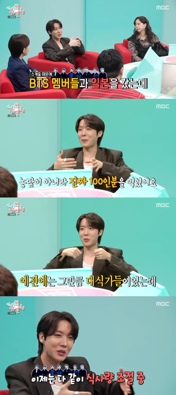 전참시 제이홉 방송장면