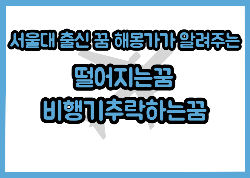 떨어지는꿈 이미지